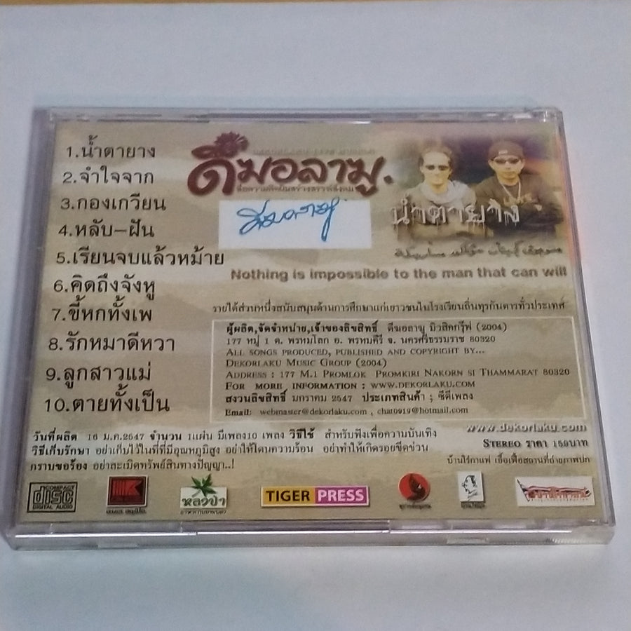 ซีดี ดีฆอลาฆู - ชุดน้ำตายาง (CD)(VG+)