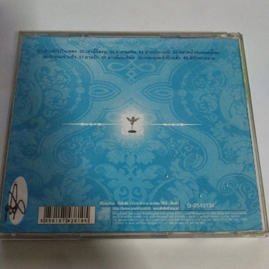 ซีดี เบิร์ด ธงไชย แมคอินไตย์ - 100 เพลงรักไม่รู้จบ ชุด ฝากรักไว้ในเพลง (CD) (VG+)