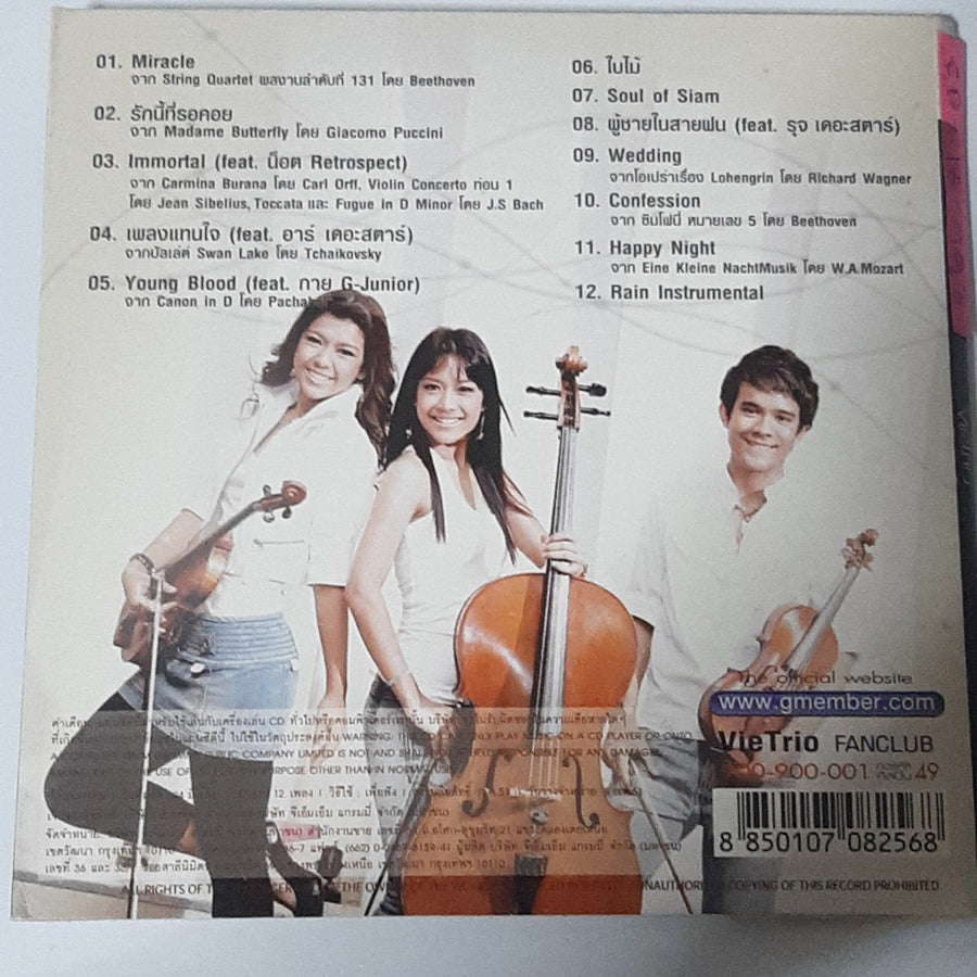 ซีดี VieTrio Miracle - วีทรีโอ (CD) (VG+)