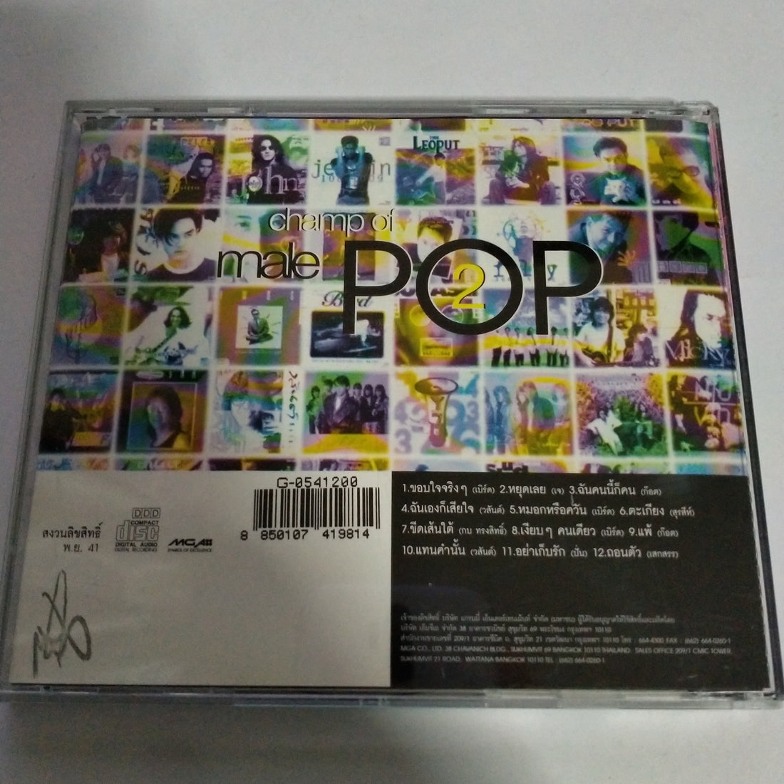 ซีดี Various - Champ Of Pop Male Vol.2 (CD) (VG+) (แผ่นทอง)