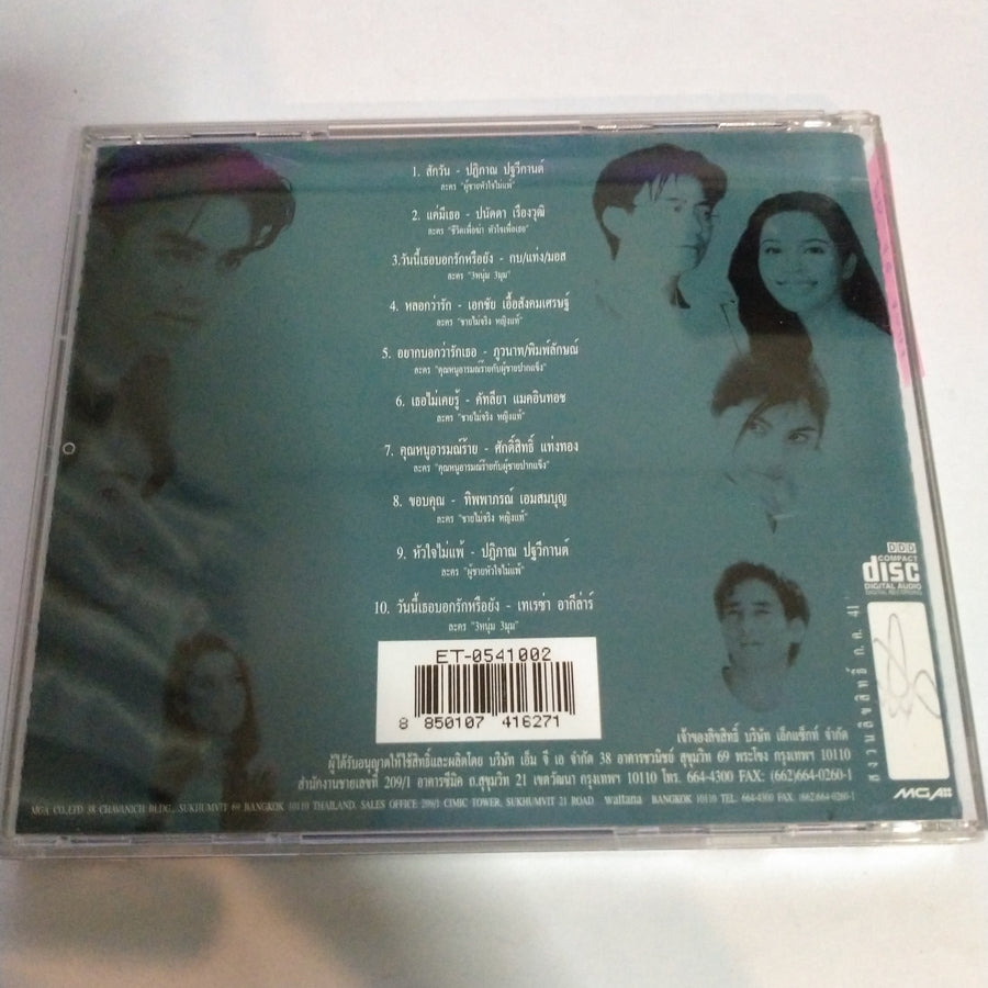 ซีดี Various - รวมเพลงละครเอ็กแซ็กท์ (CD)(VG)