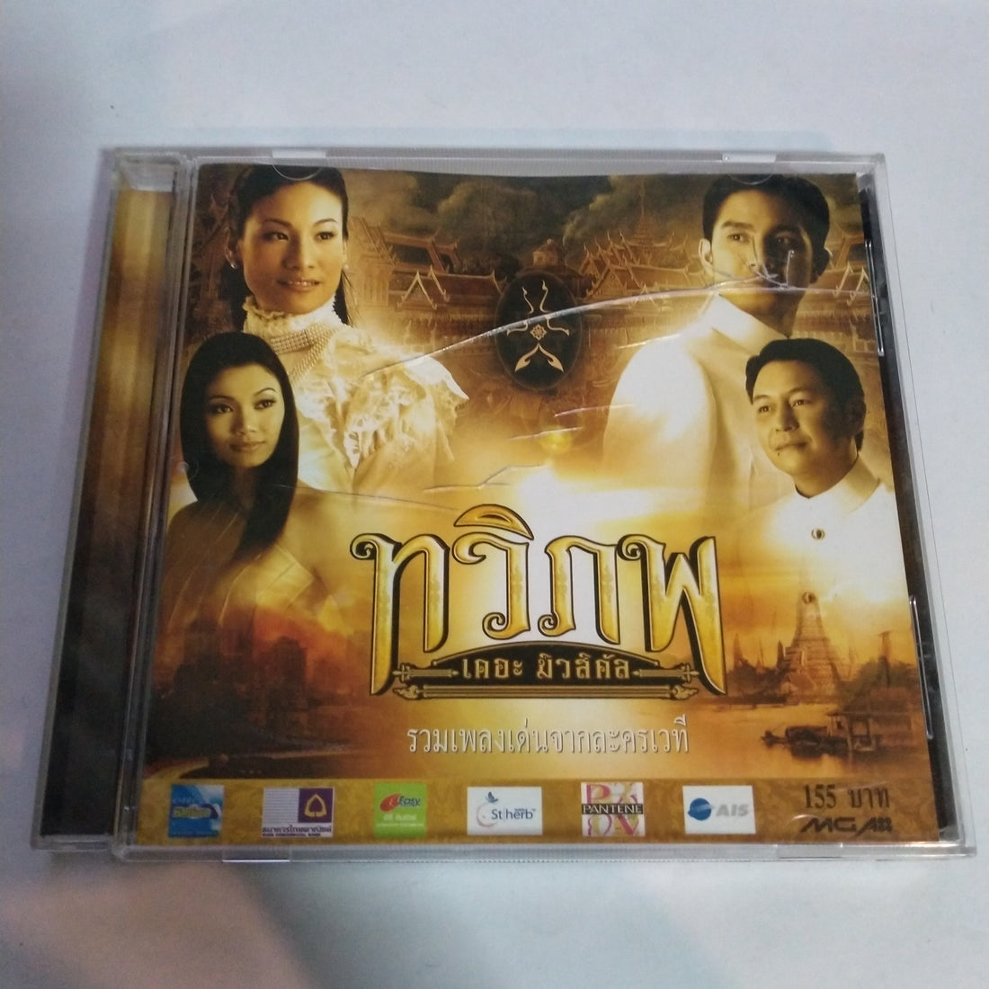 ซีดี Various - รวมเพลงเด่นจากละครเวที ทวิภพ เดอะมิวสิคัล (CD) (VG+)