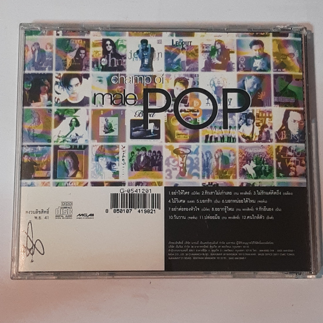 ซีดี Various - Champ Of Pop Male Vol.3 (CD)(VG+) (แผ่นทอง)