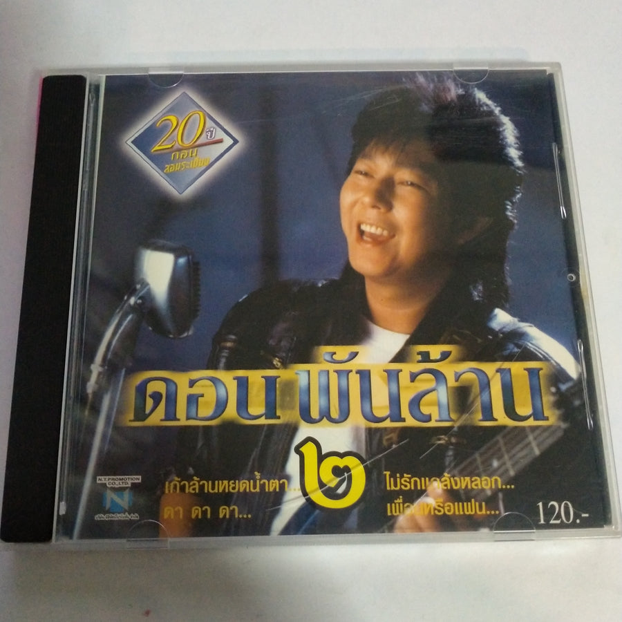 ซีดี พี่ดอน สอนระเบียบ - ดอนพันล้าน 2 (CD) (VG+)