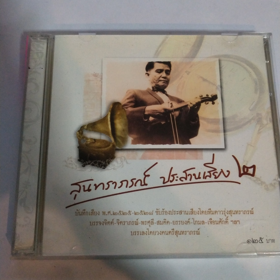 ซีดี สุนทราภรณ์ - สุนทราภรณ์ ประสานเสียง ชุด 2  (CD)  (VG+)