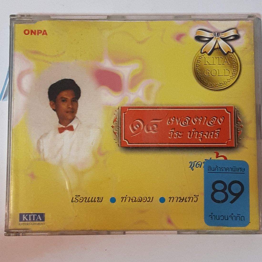 ซีดี วีระ บำรุงศรี - 14 เพลงทอง ชุดที่6 (CD) (VG)