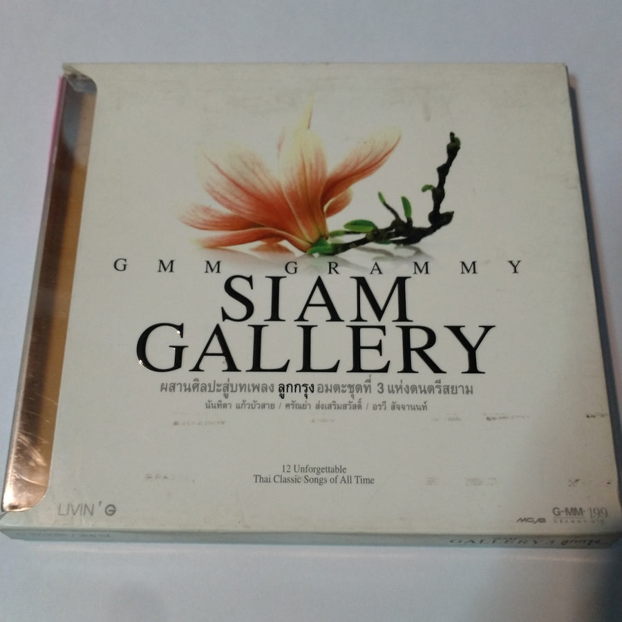 ซีดี Various - GMM GRAMMY Siam Gallery ลูกกรุงอมตะชุดที่ 3 แห่งดนตรีสยาม (CD) (VG)