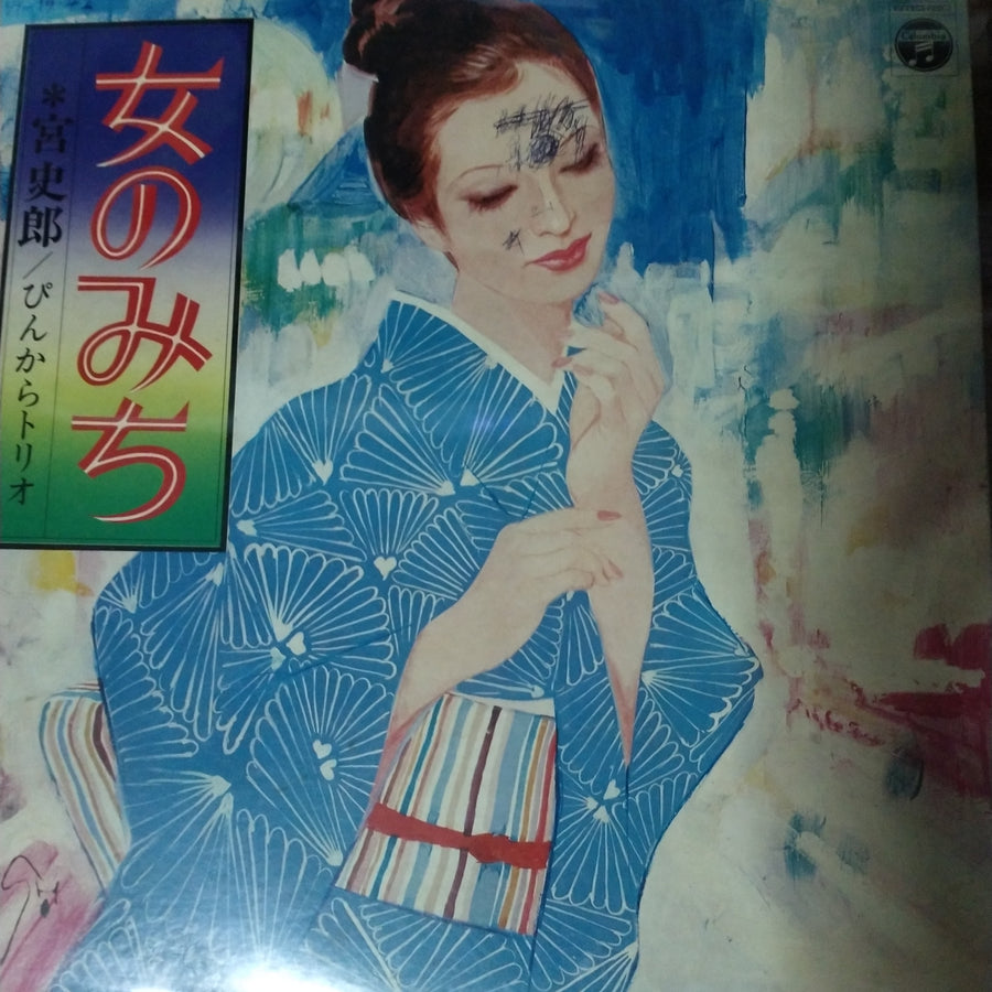 Shiro Miya, ぴんからトリオ - 女のみち (Vinyl) (G)