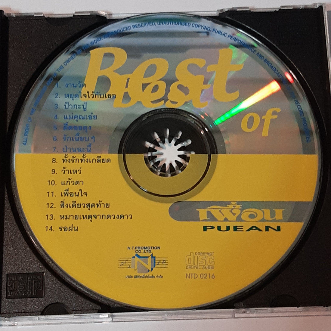 ซีดี เพื่อน - Best of PUEAN (CD) (VG+)