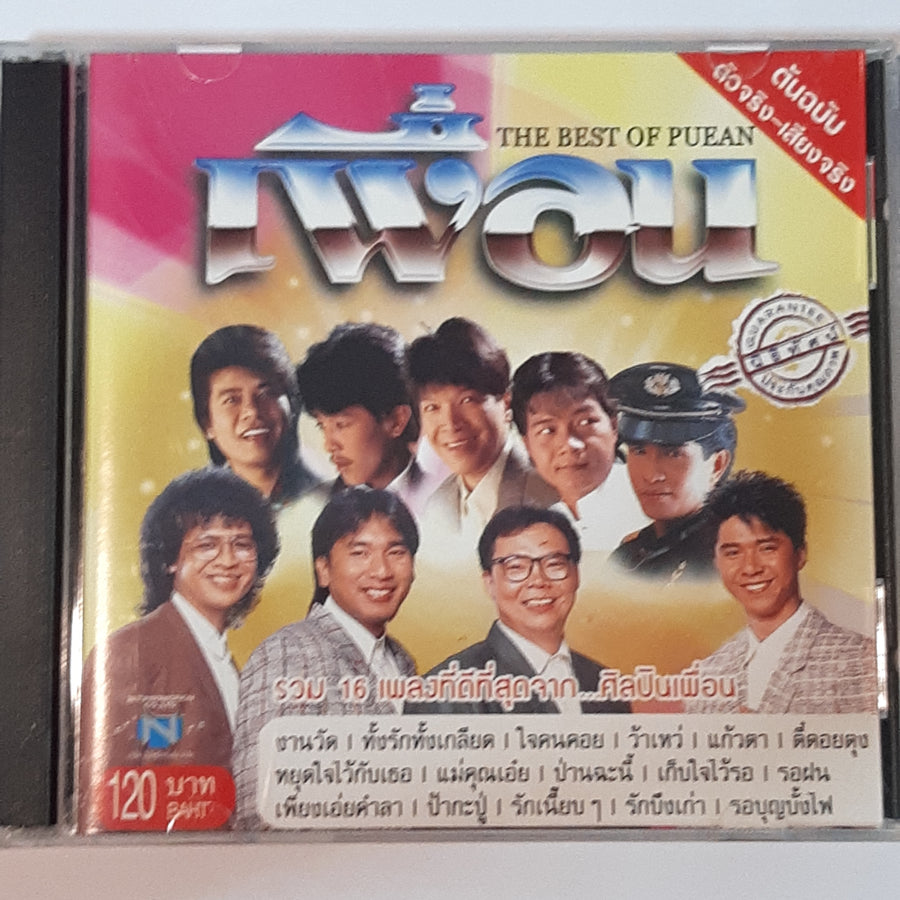 ซีดี เพื่อน - Best of PUEAN รวม 16 เพลงดีที่สุด (CD) (VG+)