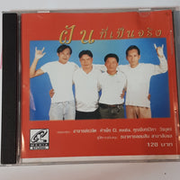 ซีดี Various - ฝันที่เป็นจริง (CD) (VG+)