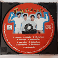 ซีดี Various - ฝันที่เป็นจริง (CD) (VG+)