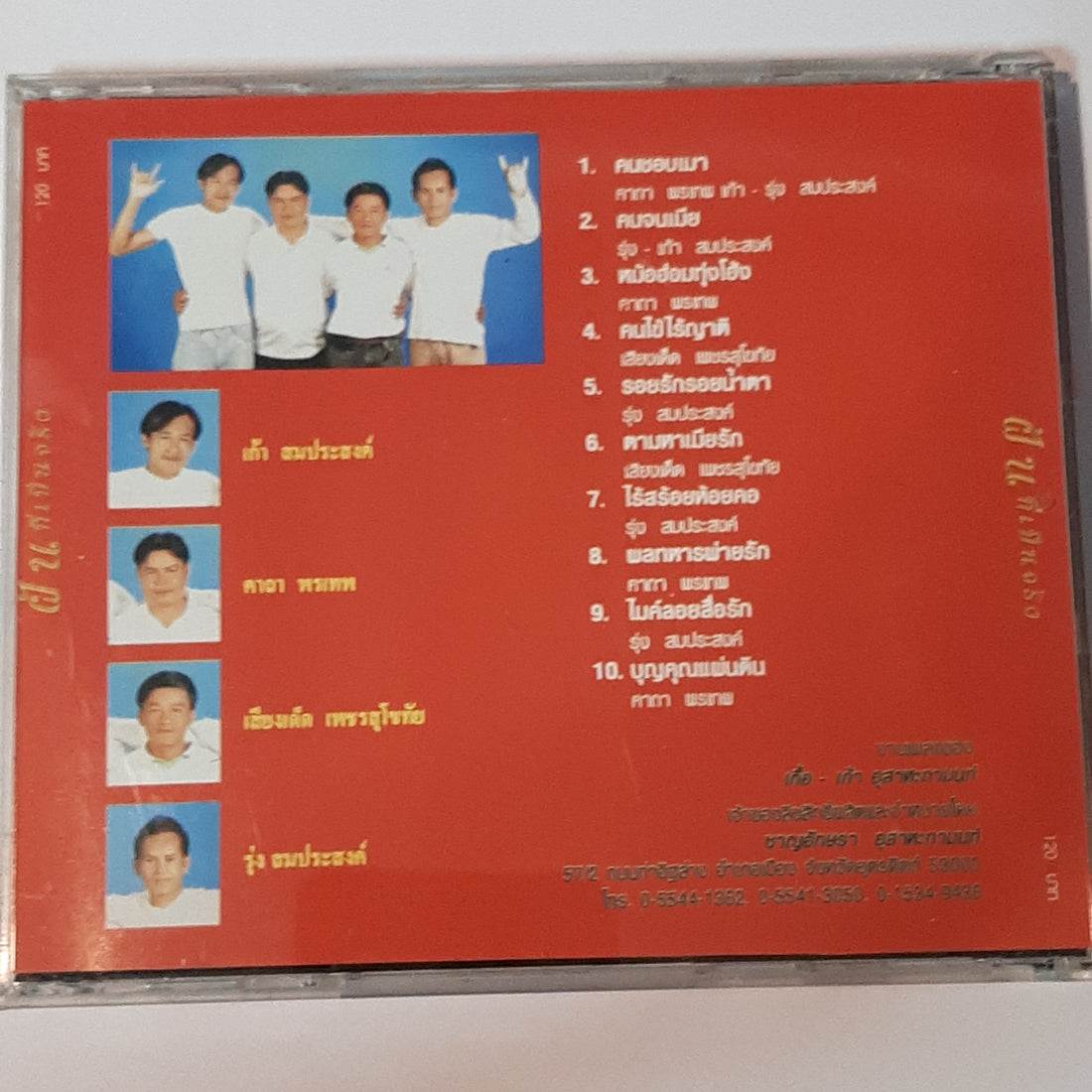 ซีดี Various - ฝันที่เป็นจริง (CD) (VG+)