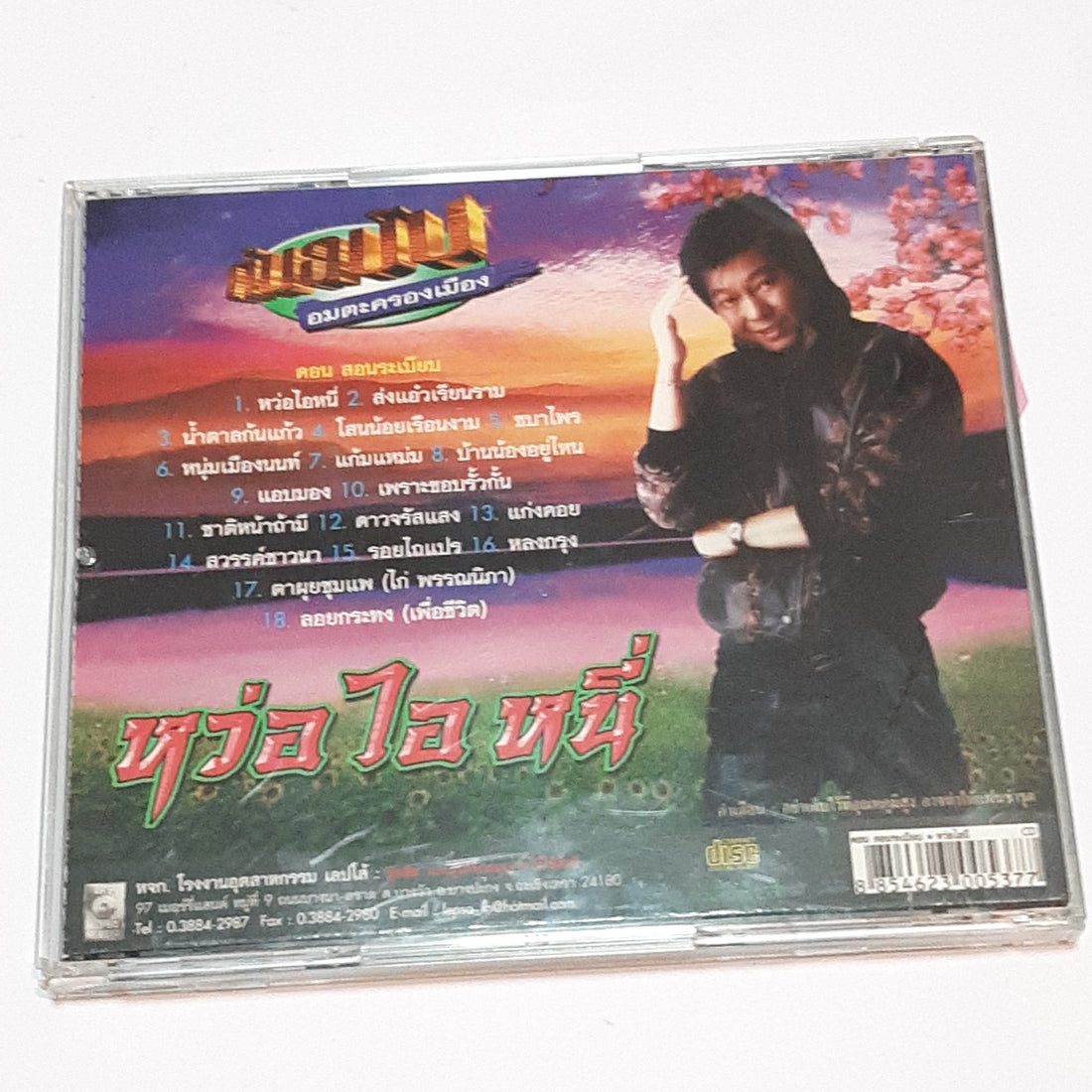 ซีดี ดอน สอนระเบียบ - หว่อ อ้าย หนี่ (CD) (VG+)