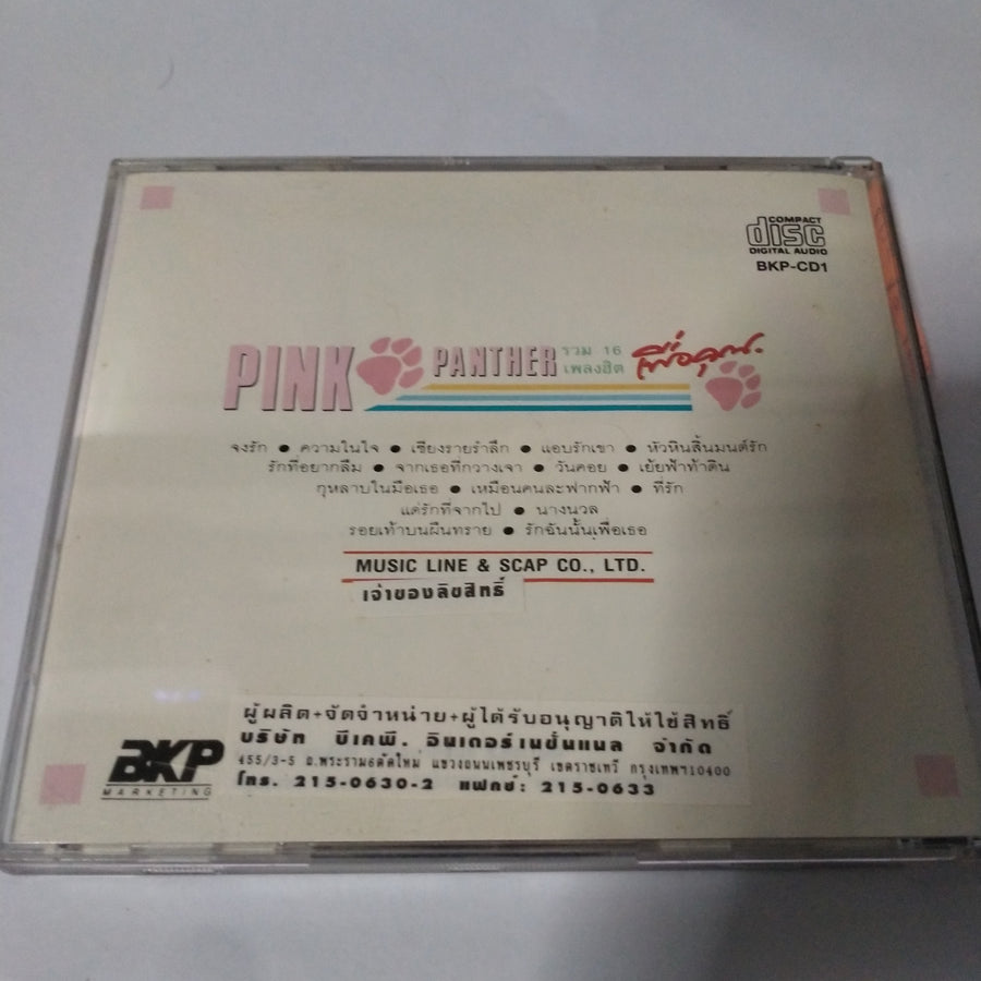 ซีดี PINK PANTHER - รวม 16 เพลงฮิต เพื่อคุณ (CD) (VG+)