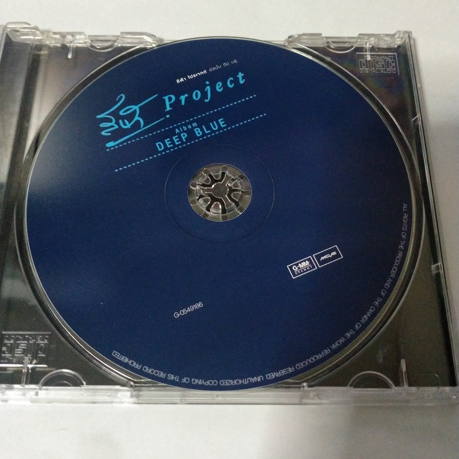 ซีดี Various - สีฟ้า Project Album DEEP BLUE (CD) (VG+)