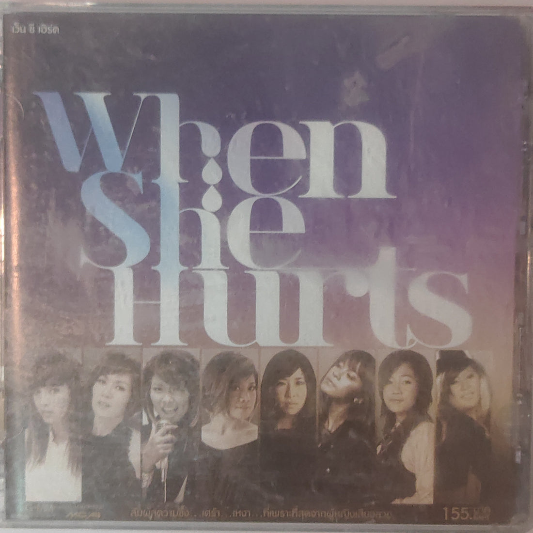 ซีดี Various - When She Hurts (CD) (VG+)