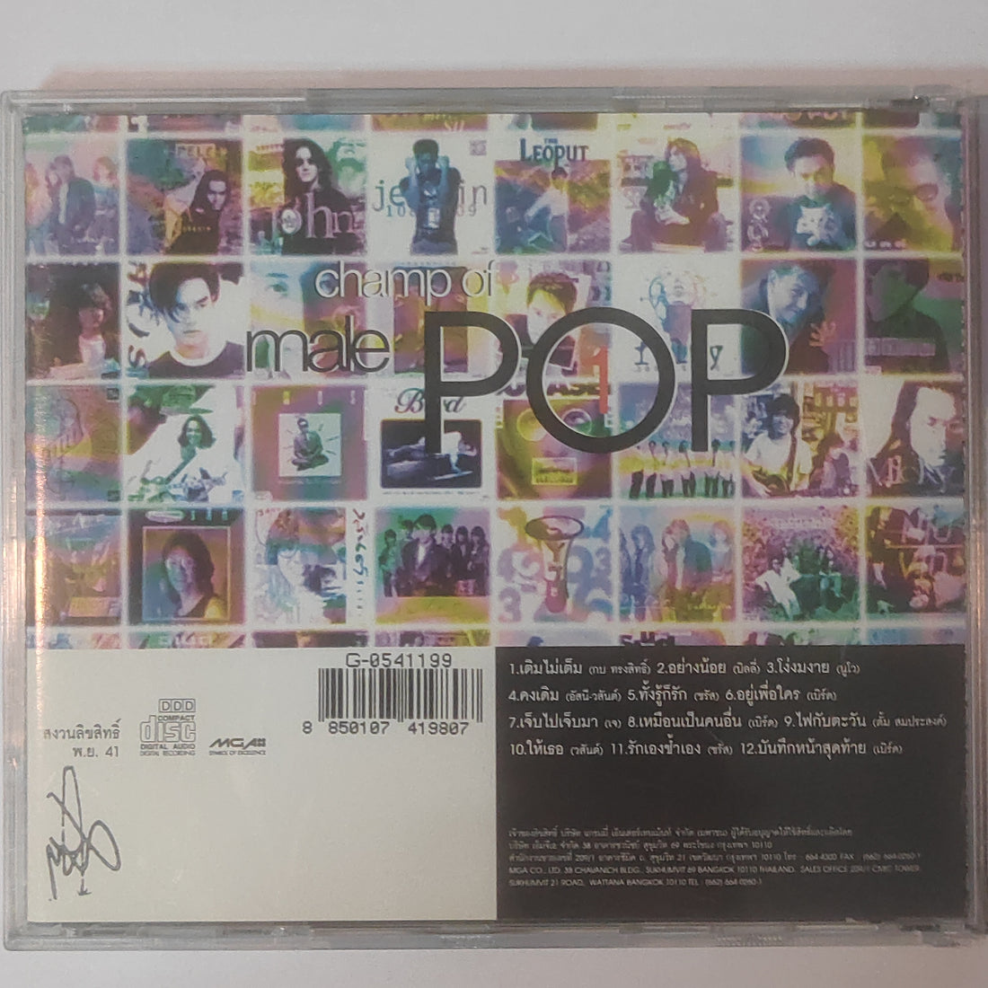 ซีดี Various - Champ Of Pop Male Vol.1 (CD) (NM or M-) (แผ่นทอง)