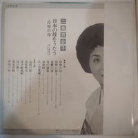 แผ่นเสียง 二葉百合子 - 岸壁の母 - 日本の母をうたう (Vinyl) (VG)