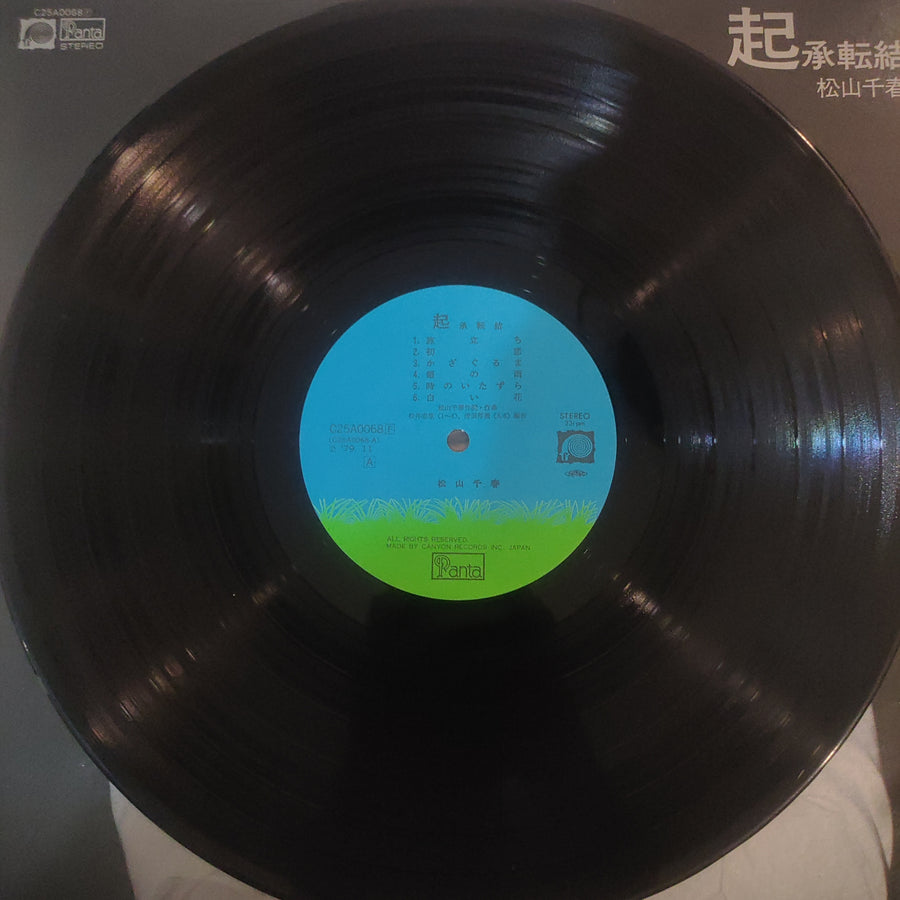 แผ่นเสียง Chiharu Matsuyama - 起承転結 (Vinyl) (VG+)