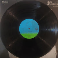 แผ่นเสียง Chiharu Matsuyama - 起承転結 (Vinyl) (VG+)