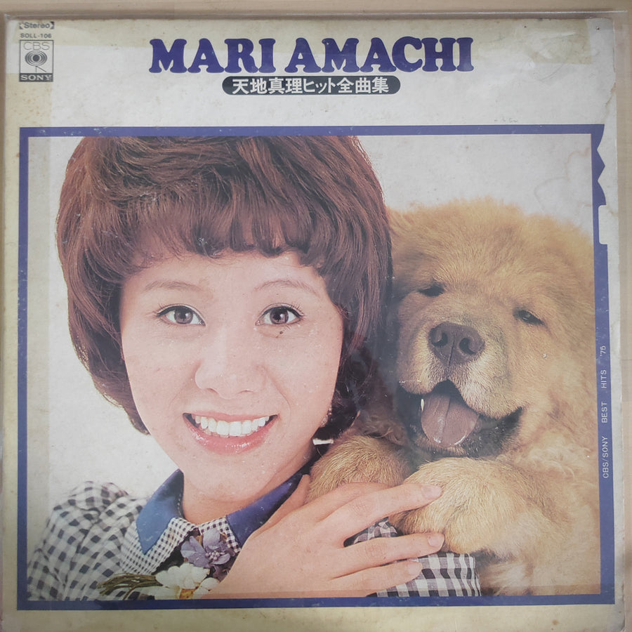 Mari Amachi - Mari Amachi Best Hits = 天地真理 ヒット全曲集 (Vinyl) (G)