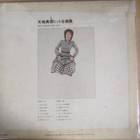 แผ่นเสียง Mari Amachi - Mari Amachi Best Hits = 天地真理 ヒット全曲集 (Vinyl) (G)