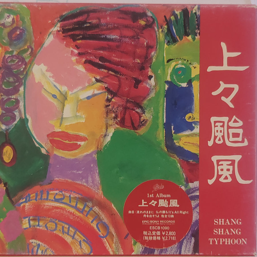 ซีดี Shang Shang Typhoon - Shang Shang Typhoon (CD) (VG)