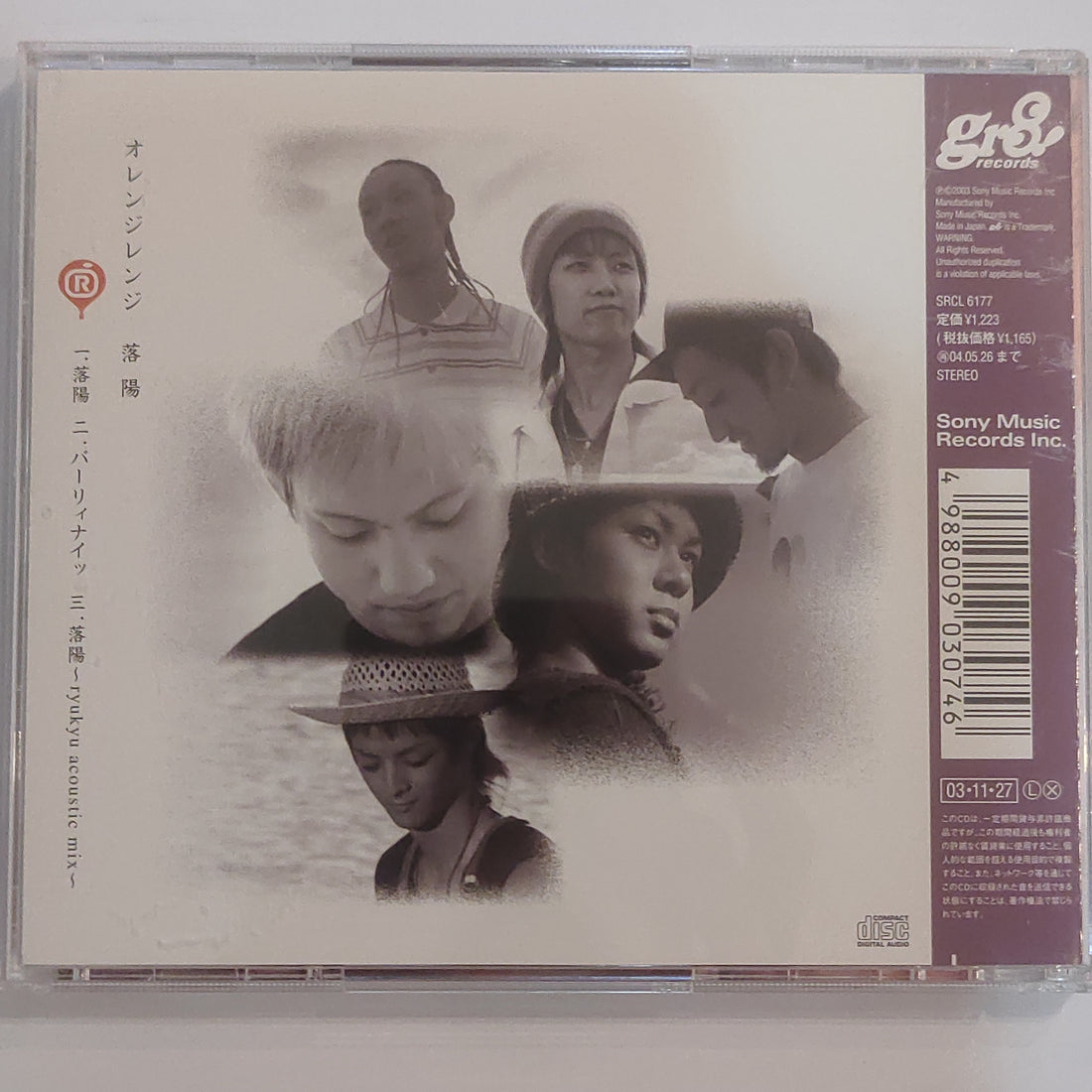 ซีดี Orange Range - 落陽 (CD) (VG+)