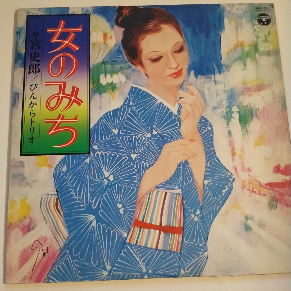 Shiro Miya, ぴんからトリオ - 女のみち (Vinyl) (VG+)