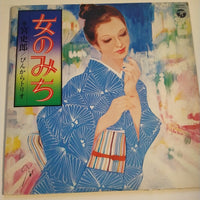 Shiro Miya, ぴんからトリオ - 女のみち (Vinyl) (VG+)