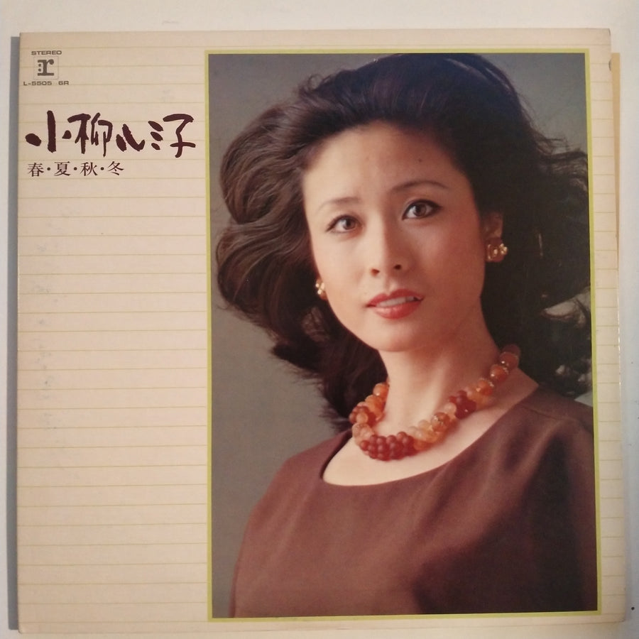 แผ่นเสียง Rumiko Koyanagi - 春・夏・秋・冬 (Vinyl) (VG+) (2LPs)