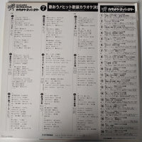 แผ่นเสียง Teichiku Orchestra - 歌おう！ヒット歌謡カラオケ決定盤 7 (Vinyl) (VG)