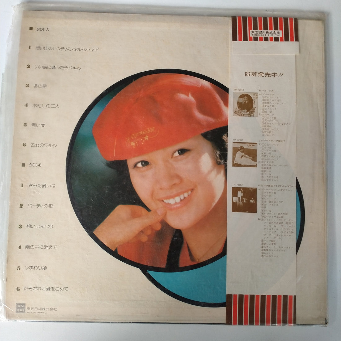 แผ่นเสียง 伊藤咲子 - 想い出のセンチメンタル・シティ (Vinyl) (VG)