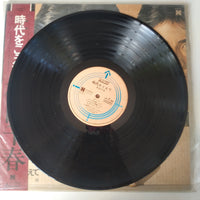 แผ่นเสียง Chiharu Matsuyama - 時代をこえて (Vinyl) (VG+)