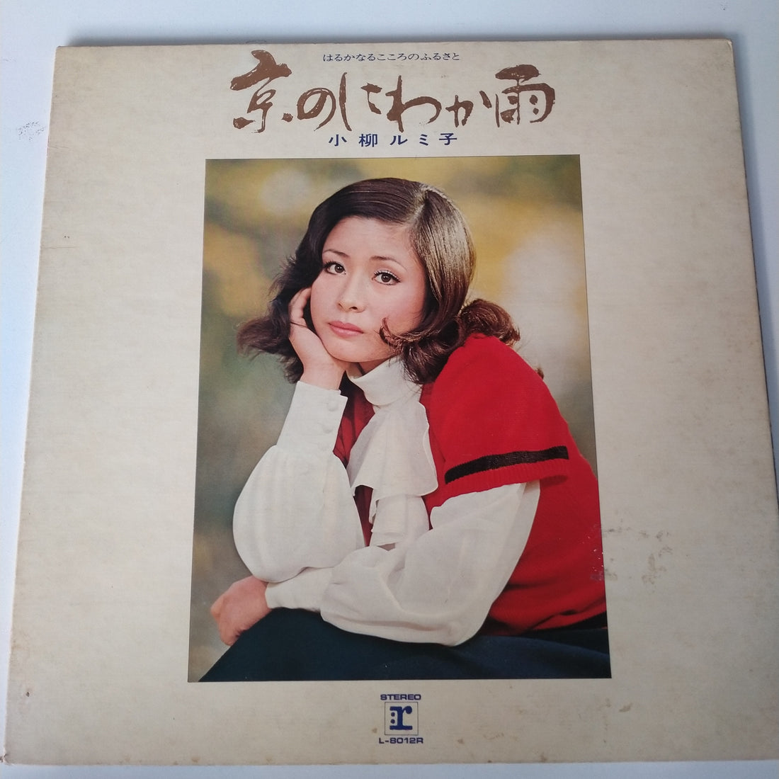 แผ่นเสียง Rumiko Koyanagi - 京のにわか雨　はるかなるこころのふるさと (Vinyl) (VG)