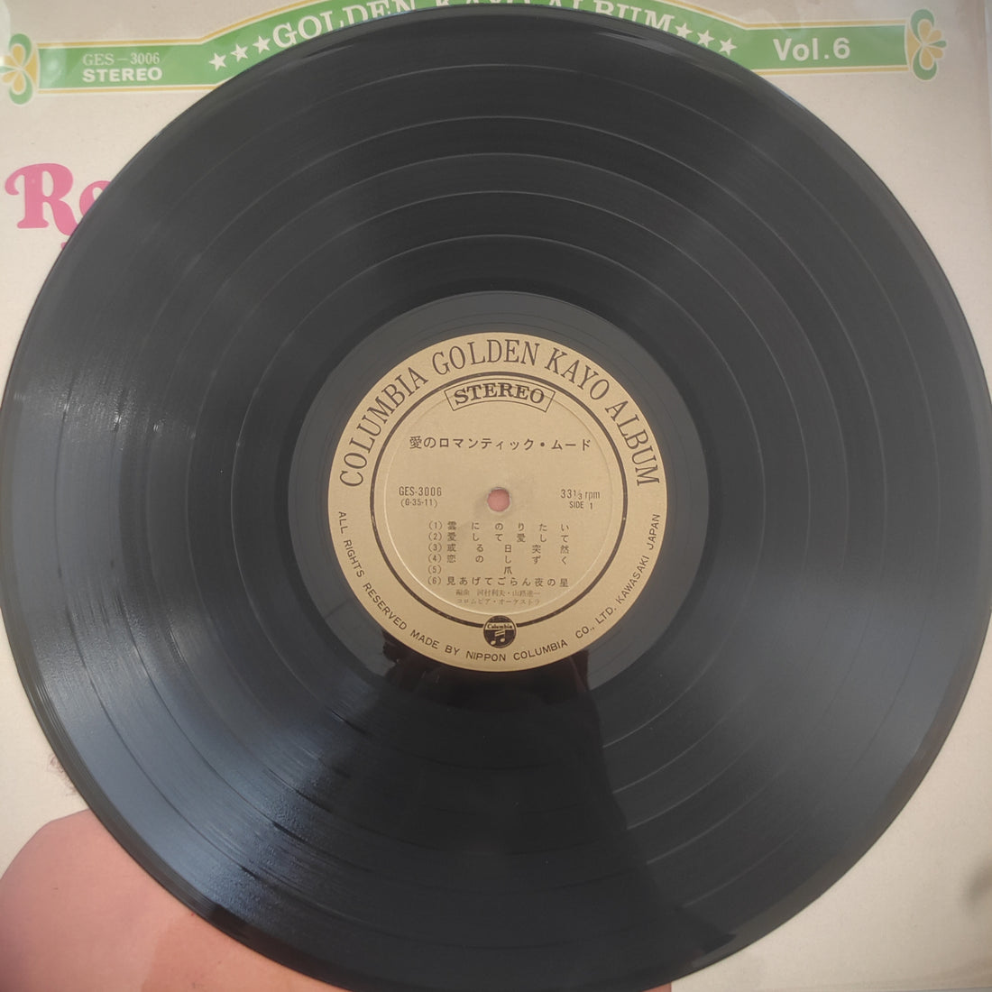 Columbia Orchestra  - Romantic Mood = 愛のロマンチック・ムード (Vinyl) (VG+)