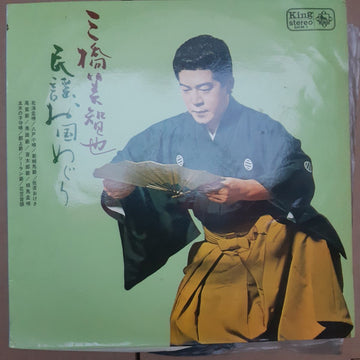 三橋美智也 : 民謡お国めぐり (LP, Album)