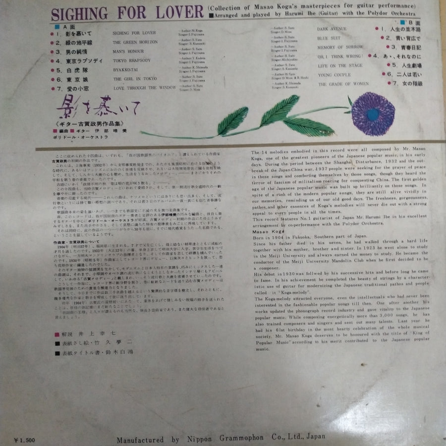 แผ่นเสียง Harumi Ibe - 影を慕いて：ギター古賀政男作品集 = Sighing For Lover (Vinyl) (VG)