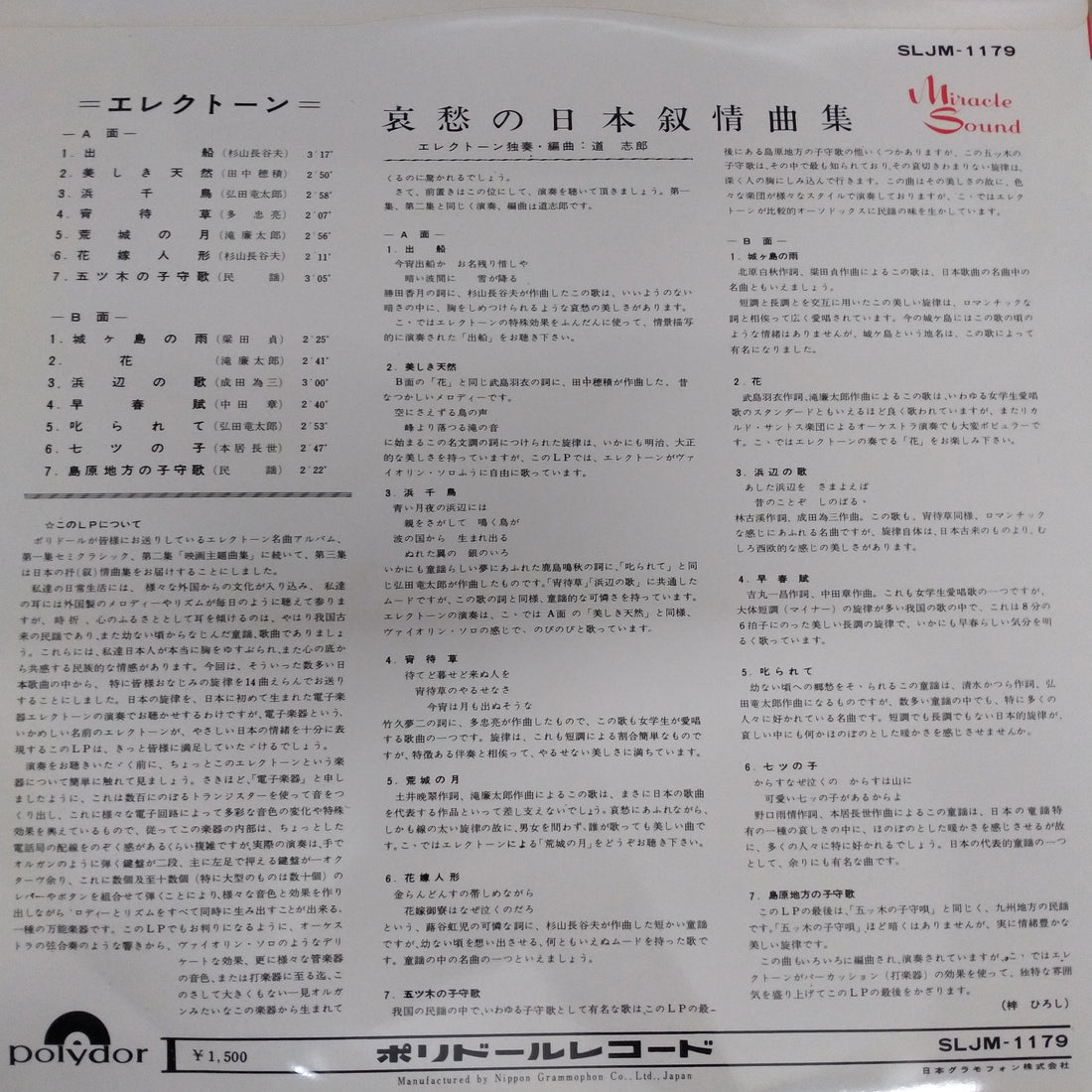 แผ่นเสียง Shiro Michi - エレクトーン 哀愁の日本叙情曲集 (Vinyl) (VG+)