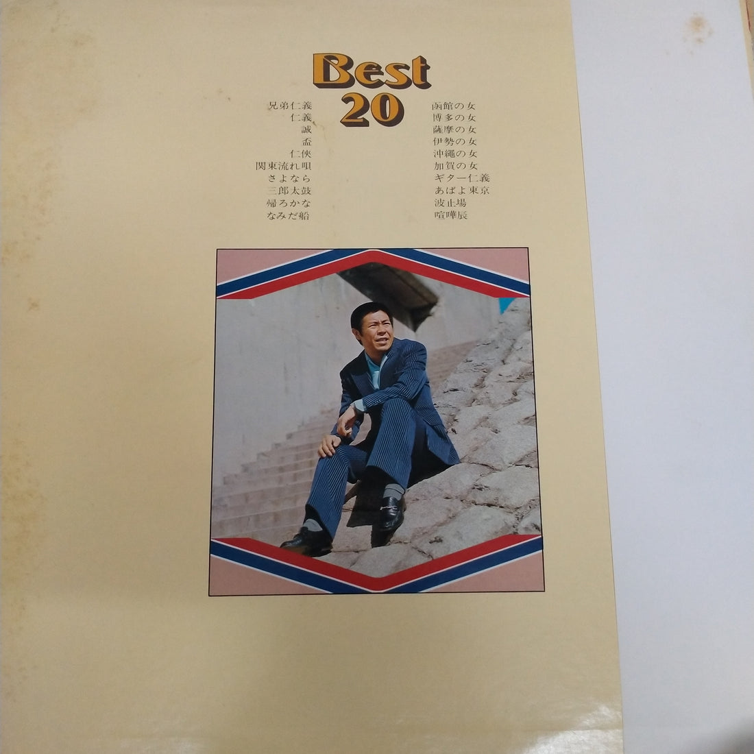 แผ่นเสียง Saburo Kitajima - Best 20 /  ベスト 20 (Vinyl) (VG+)