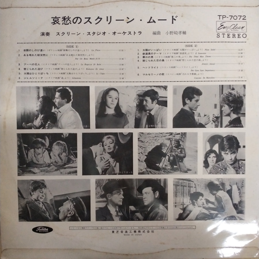 แผ่นเสียง Screen Studio Orchestra - Les Lanternes Rouges (Vinyl) (VG+)(แผ่นสี)