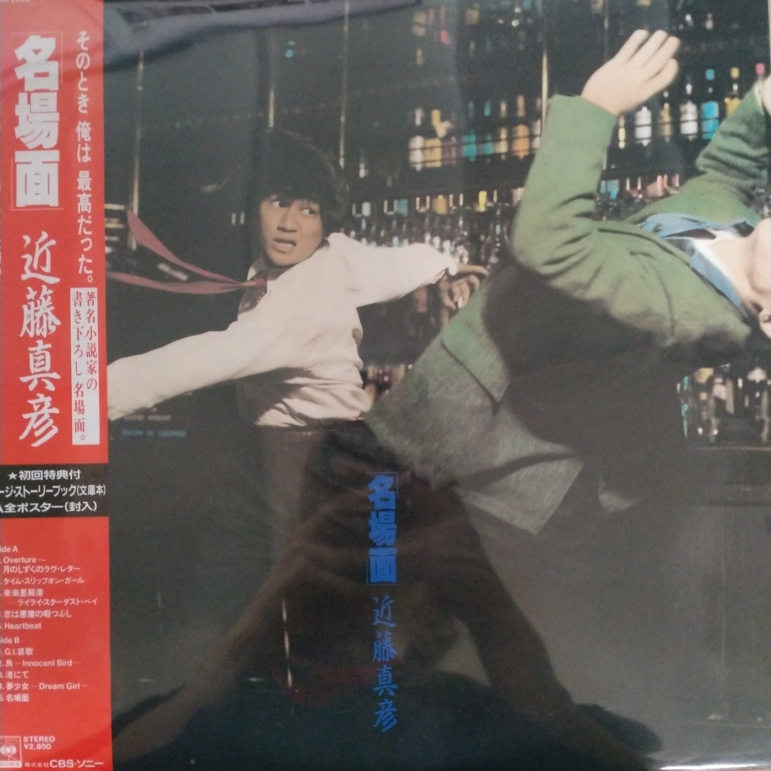 แผ่นเสียง Masahiko Kondo - 名場面 (Vinyl) (VG+)