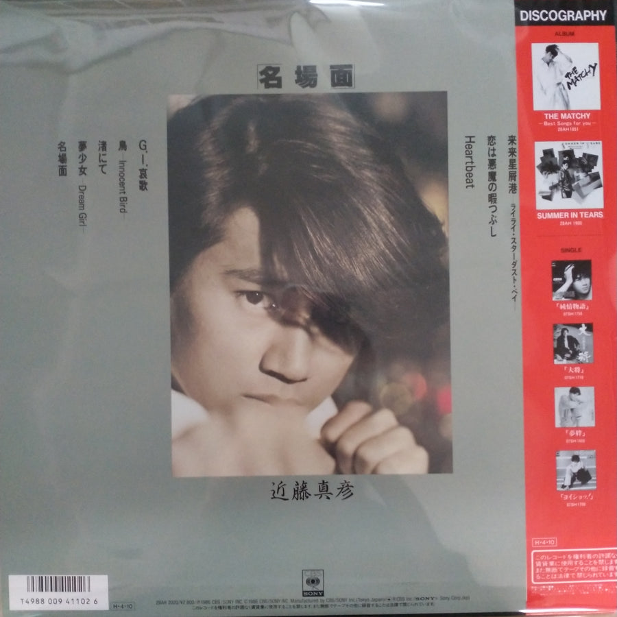 แผ่นเสียง Masahiko Kondo - 名場面 (Vinyl) (VG+)