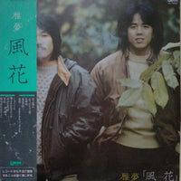 แผ่นเสียง Gamu - 風花 Vinyl VG+