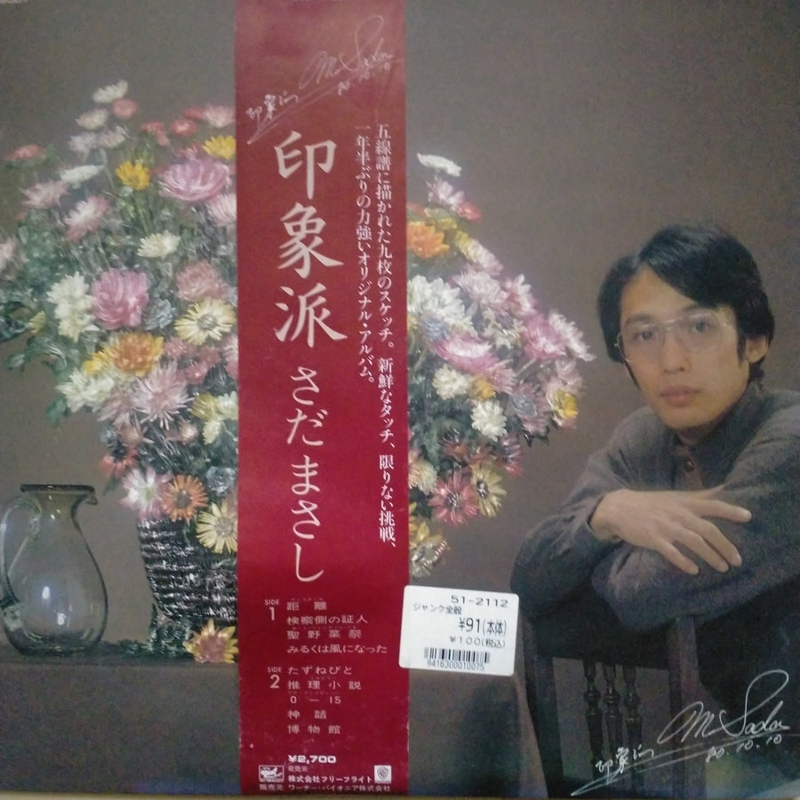 แผ่นเสียง Masashi Sada - 印象派 (Vinyl) (VG+)