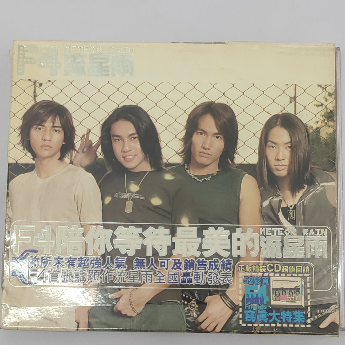 ซีดี F4  - Meteor Rain (CD) (VG+)