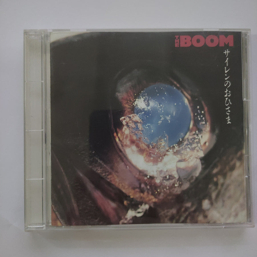 The Boom - サイレンのおひさま (CD) (VG+)