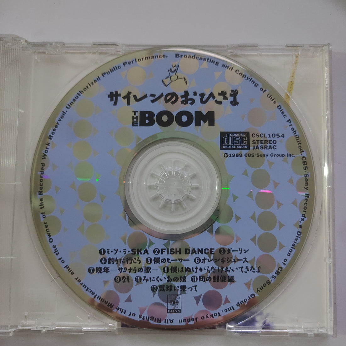 The Boom - サイレンのおひさま (CD) (VG+)