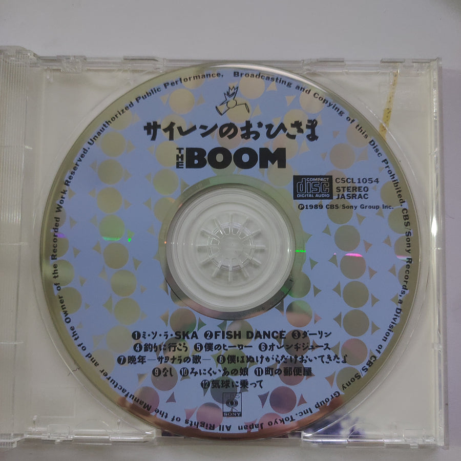 The Boom - サイレンのおひさま (CD) (VG+)